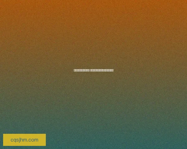 恶魔秘境木系最强攻略 全面解析阵容搭配与技能选择技巧