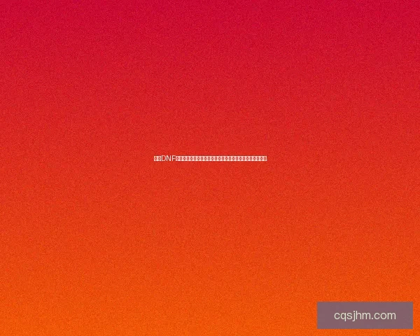 探索DNF火焰石的奥秘与应用技巧，助力玩家提升战斗力与游戏体验